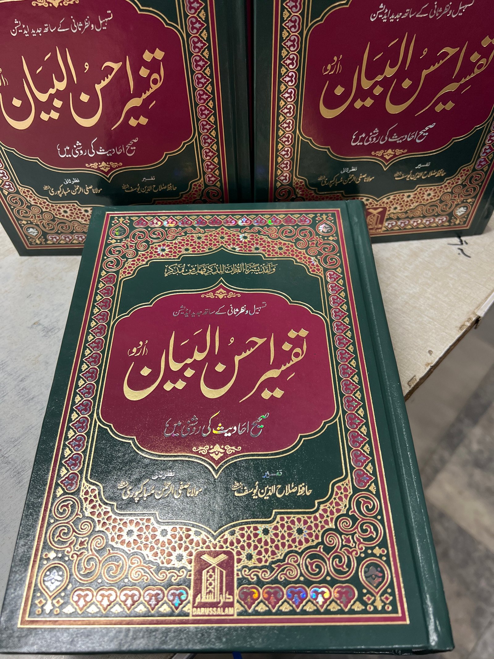 Tafseer Ahsan-ul-Bayan (Urdu) – Tafseer of the Holy Quran cover