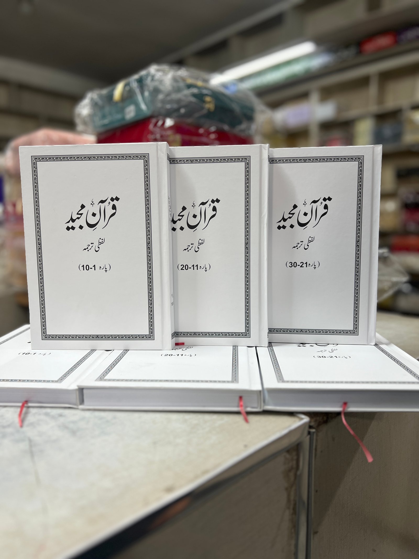 Al-Huda Quran Majeed Word-by-Word Translation 3 Jild cover